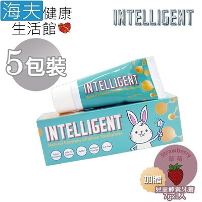 【海夫】INTELLIGENT 因特力淨 兒童 酵素牙膏 原味40gx5入(加贈兒童酵素牙膏/草莓7gx1入)