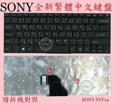 英特奈 SONY 索尼 VAIO FIT SVF14E 繁體中文鍵盤 SVF14