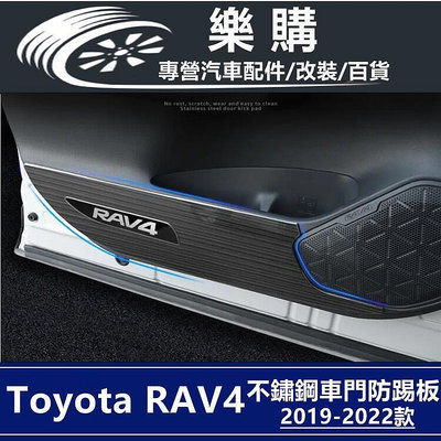 RAV4 5 toyota rav4 豐田 專用 不鏽鋼 防踢墊 防踢板 車門飾板 車門保護