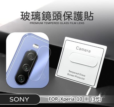 【嚴選外框】 SONY Xperia 10 III X10 3代 鏡頭貼 玻璃貼 玻璃膜 鋼化膜 保護貼 9H