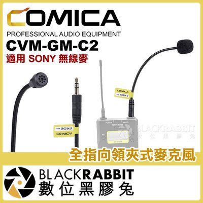 數位黑膠兔【 COMICA CVM-GM-C2 鵝頸軟管麥克風 心型指向 適用 SONY 無線麥 】 採訪 收音 麥克風