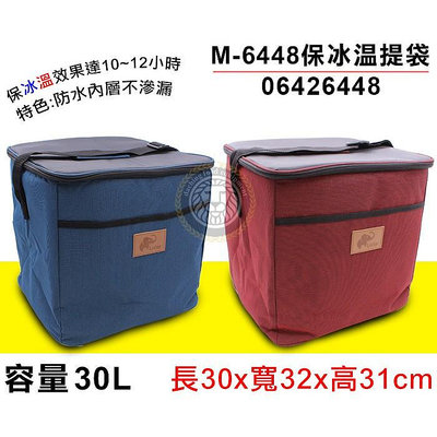 保冰溫提袋 （30L/06426448） 外送保溫袋 外送袋 飲料外送袋 保冷袋 嚞