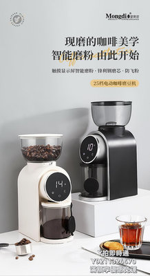 咖啡機Mongdio電動磨豆機咖啡豆研磨機家用全自動咖啡機意式手沖磨豆器