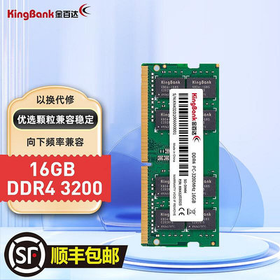 金百達(KINGBANK)DDR4 3200 8GB 16GB 32GB 筆電記憶體條