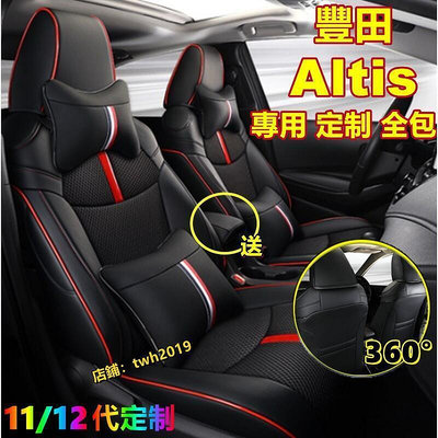 台灣現貨ALTIS定制全包圍四季座椅套 豐田TOYOTA 1112代 Altis真皮專用汽車坐墊 21新款.Z.kin