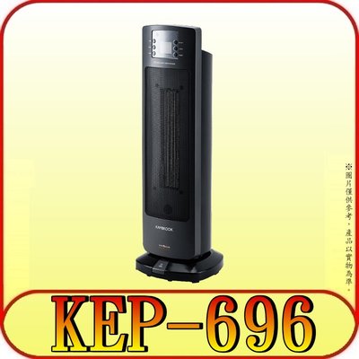 《三禾影》HELLER 嘉儀 KEP-696 PTC陶瓷式電暖器 1300W 四段功率調整【有遙控器】