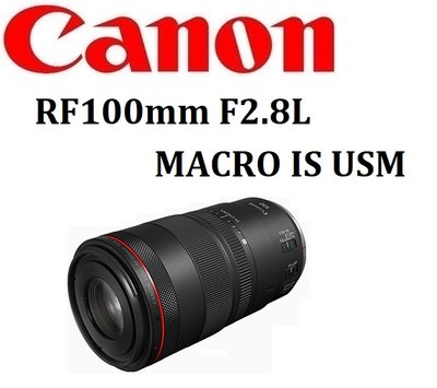 名揚數位【現貨1顆】CANON RF 100mm F2.8 L MACRO IS USM 公司貨 保固一年