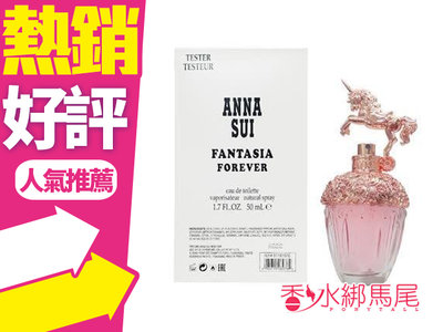 ◐香水綁馬尾◐ANNA SUI 安娜蘇 童話粉紅獨角獸 限量版 女性淡香水 50ml TESTER