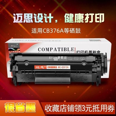 CB376A硒鼓適用惠普Q2612A打印機墨粉盒HP LaserJet M1319F M1319 促銷