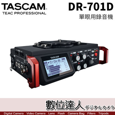 【數位達人】公司貨 TASCAM DR-701D 單眼用錄音機 6聲道 混音器 / 收音設備 攝影 拍攝 單眼