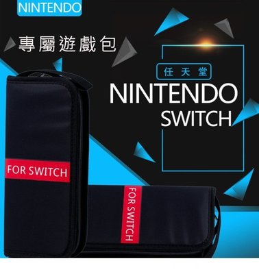 L 全新 Nintendo Switch 尼龍收納包 任天堂 主機遊戲包 便攜包