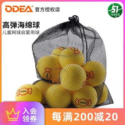Odear歐帝爾海綿球糖果網球訓練球高彈性兒童網球啟蒙球袋裝~特價