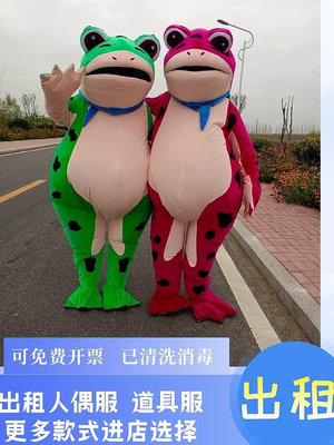 奇奇出租 網紅青蛙人偶服裝卡通cos頭套道具人型表演玩偶服癩蛤蟆