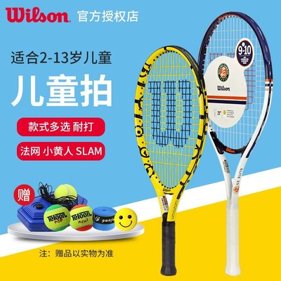 wilson威爾勝兒童網球拍初學者男女童23/25寸專業拍碳素特價