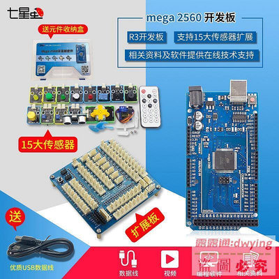 直銷七星蟲 適用於arduino學習套件mega2560開發板uno R3傳感器套件