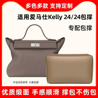 內膽包 內袋包包 適用愛馬仕Hermes Kelly2424包撐mini包枕小號內撐凱莉包定型撐形
