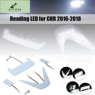 豐田 TOYOTA 16-20年 C-HR CHR 室內燈 前閱讀燈 後閱讀燈 化妝鏡燈 後行李箱燈 LED