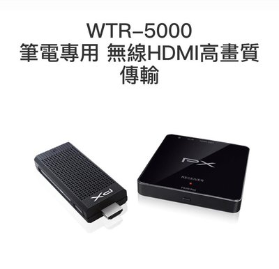 PX大通 WTR-5000 筆電專用 無線HDMI高畫質傳輸
