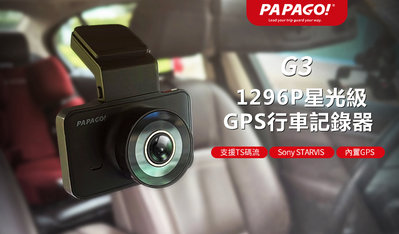 【小樺資訊】附32G PAPAGO! G3 SONY星光夜視 1296P GPS測速行車紀錄器