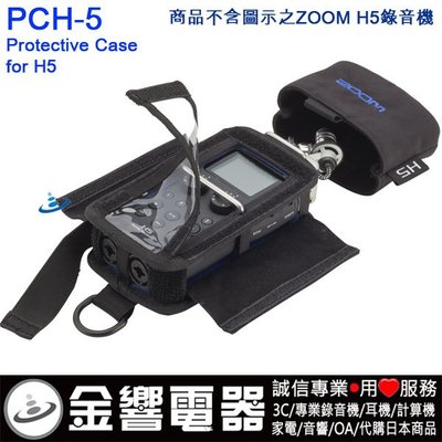 【金響電器】日本原裝 全新ZOOM PCH-5,PCH5,H5,H-5專用原廠保護套,Protective Case
