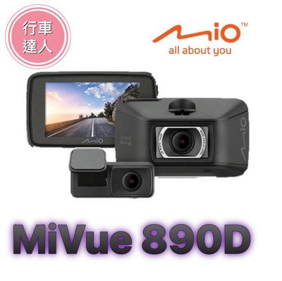 MIO 890D (890+S60)【含安裝+送32G】前後2K 安全預警六合一 GPS 星光級 雙鏡頭 行車記錄器
