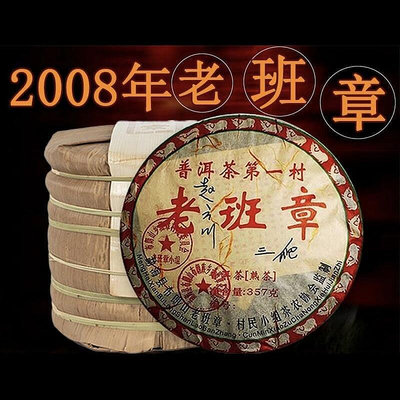 妙妙茶道～2008年老班章普洱茶熟茶餅高品質三爬老熟普雲南七子餅茶葉2499克