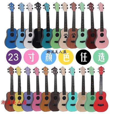 熱賣 現貨23寸尤克里里男女學生兒童初學者入門樂器小吉他烏克麗麗ukulele可開發票