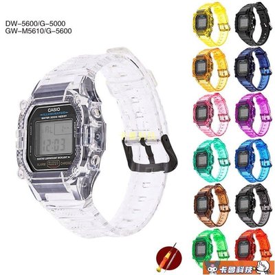 【熱賣精選】TPU樹脂錶殼錶帶 卡西歐GShock DW5600 GWM5610 M5600 GLX5600更換