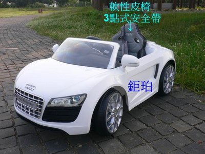 *【鉅珀】原廠授權Audi R8 2.4G遙控時速1~3公里4段變速及緩啟步功能兒童電動車(附軟性座椅)