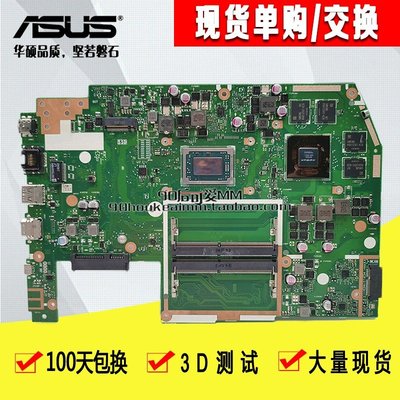 ASUS華碩NX580VD M580V YX570 YX560 X507全系列筆電主板X508UF