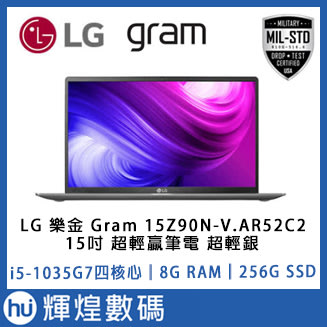 LG 樂金 Gram 15Z90N-V.AR52C2 15吋 10代i5-1035G7超輕贏筆電 超輕銀