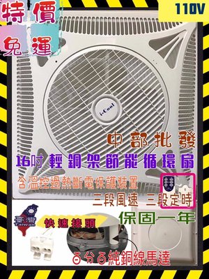 +『工廠批發』台灣製造 16吋  天花板循環扇 輕天花板輕鋼架節能扇循環扇 鋼架風扇 坎入式風扇 辦公室首選 電風扇