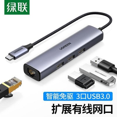 【熱賣精選】筆電USB轉網線 插口網路轉換器 Type-C擴展塢 網卡分線器