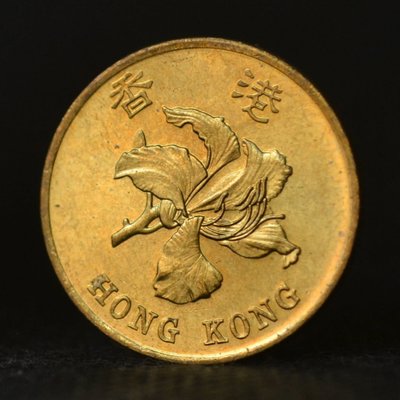 保真 香港5毫 50分硬幣 紫荊花 亞洲錢幣 22.5mm舊幣~特價
