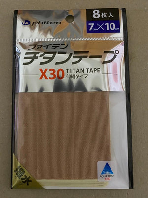 現貨，全新日本空運正品，日本phiten液化鈦 活力貼布X30 (8枚入) 真品平行輸入