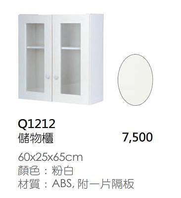 【瘋衛浴】尾貨最後到數CAESAR凱撒Q1212置物櫃60cm雙門片透明視窗附一片隔板