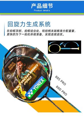 熱銷 YONEX羽毛球拍 ASTROX天斧 AX88D AX88S PRO 專業版 可開發票