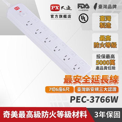 PX 大通 PEC-3766W 7切6座6尺電源延長線1.8M