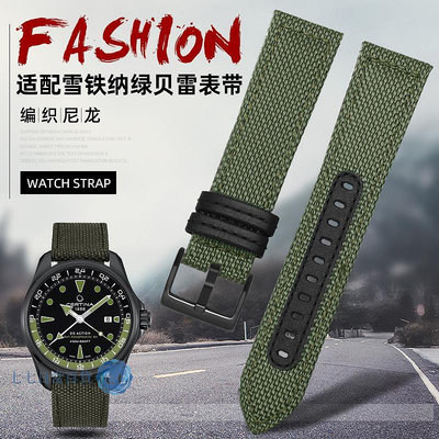 編織尼龍手表帶 代用Certina雪鐵納綠貝雷GMT機械手表 表帶男21mm-七七日常百貨（可開發票）