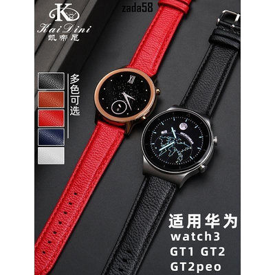 【F高品質】適用華為watch3pro手錶真皮錶帶GT2錶帶42mm榮耀小金錶錶帶男女款