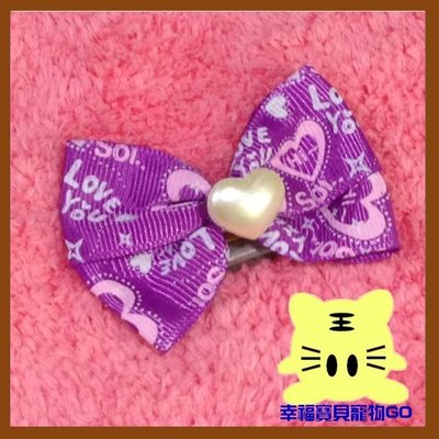 【幸福寶貝寵物Go】台灣製 寵物(貓.狗)髮片夾/髮圈/髮飾造型-紫色愛心~長毛.短毛皆可用