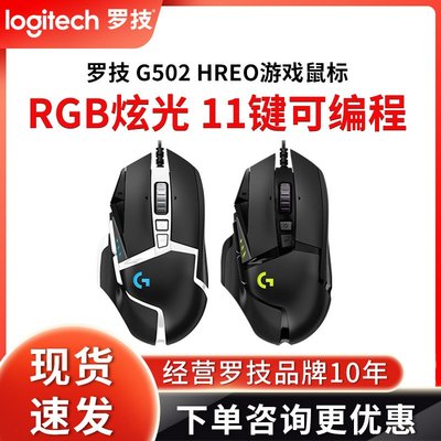 羅技G502 hero主宰者有線游戲電競鼠標批發 可編程游戲鼠標RGB