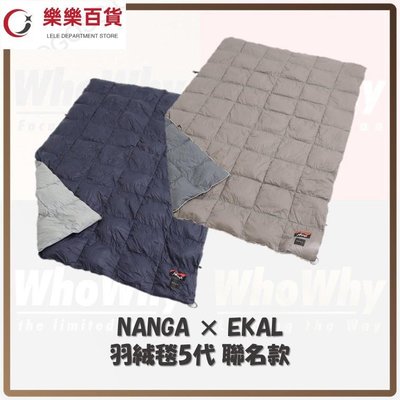 NANGA × EKAL - 羽絨毯5代 聯名款 2023新版 睡袋 保暖 保溫 羽絨被 冬季露營~樂樂百貨~