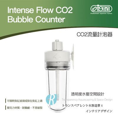 透明度 TRN｜iSTA 伊士達｜Intense Flow CO2 Bubble Counter CO2流量計泡器
