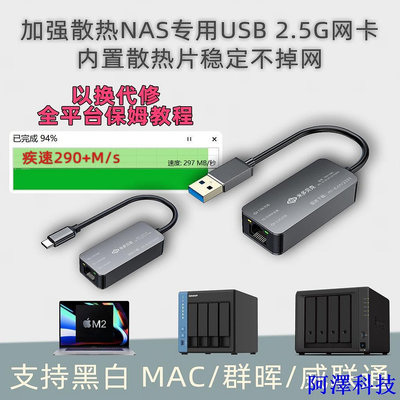 安東科技【現貨 】加強散熱 群暉2.5G網卡USB有線RTL8156B高速芯片nas改裝電競升級
