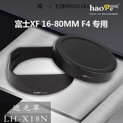 鏡頭遮光罩號歌新款富士XF16-80mm F4 R OIS 鏡頭遮光罩 16-80/f4 金屬方形鏡頭消光罩