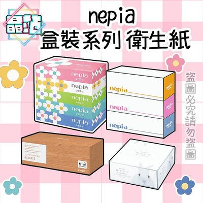【晶站】日本製 王子 nepia 盒裝衛生紙系列 花花 環保 敏感肌 70/150/220抽
