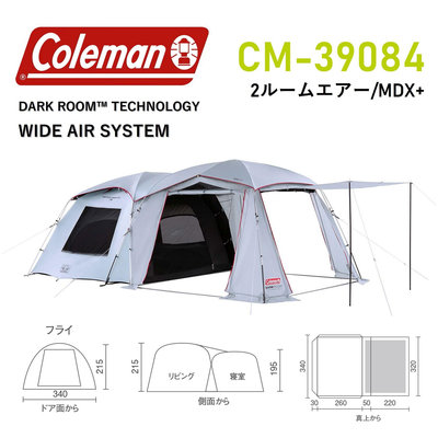【2022年新版】 Coleman TOUGH SCREEN氣流循環2-ROOM MDX+ 帳篷 2000039084