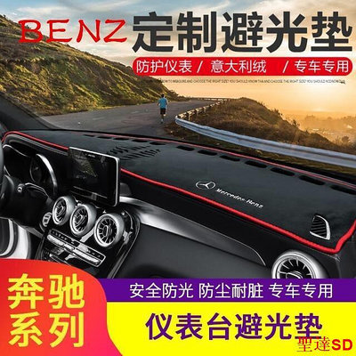 聖達百貨商城BENZ賓士儀表臺避光墊 BENZ W212 W205 C300 W117 CLA250 W204 GLA GLC避光墊