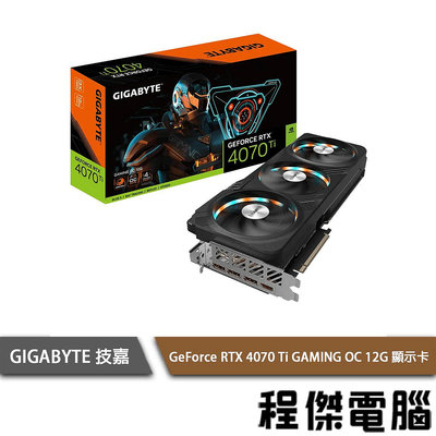 【GA技嘉】GeForce RTX 4070 Ti GAMING OC 12G 顯示卡『高雄程傑電腦』